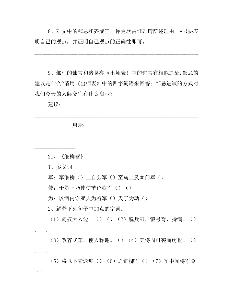 八年级下册公输练习题及答案_第4页