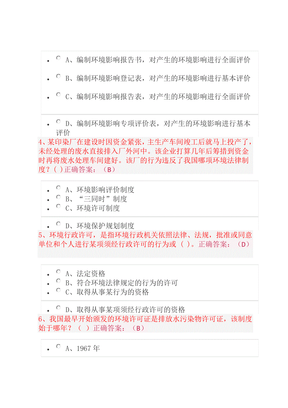 领导干部学法用法 第11讲 中华人民共和国环境保护法--课后习题_第2页