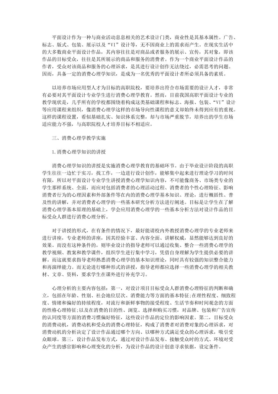 教育类核心期刊消费心理学在高职平面设计专业中的教学应用_第2页