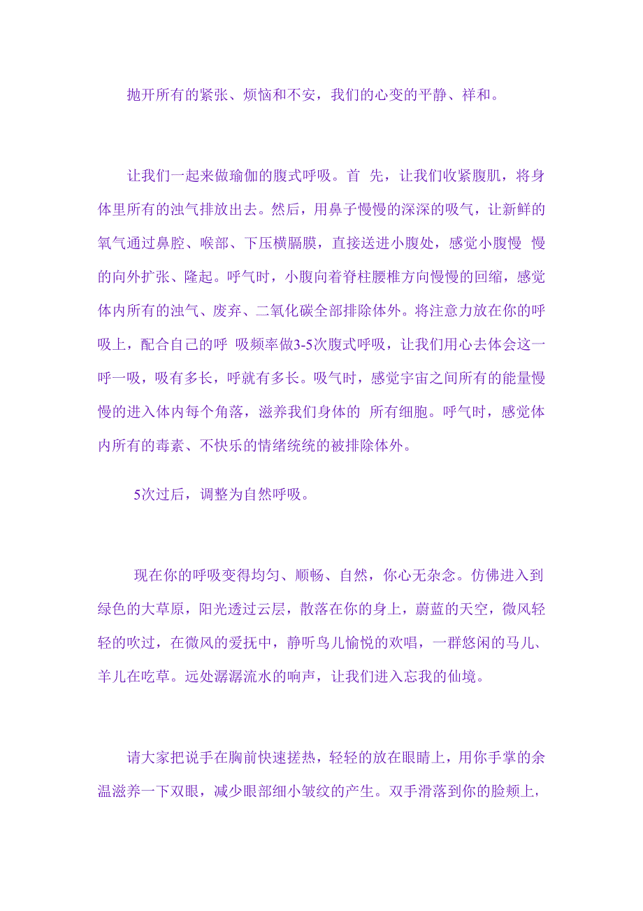 瑜伽静坐、冥想、休息术引导词_第3页