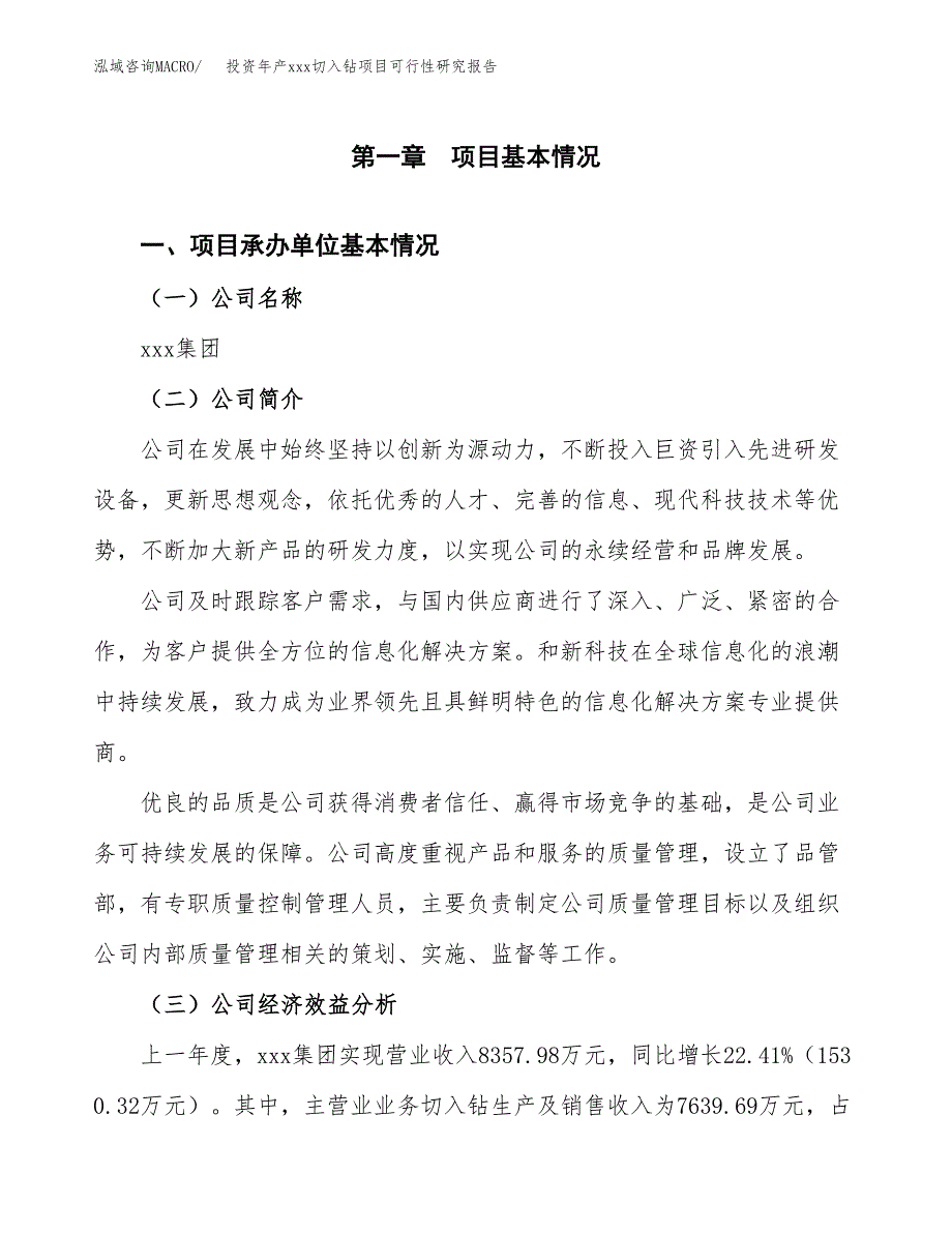 投资年产xxx切入钻项目可行性研究报告_第4页