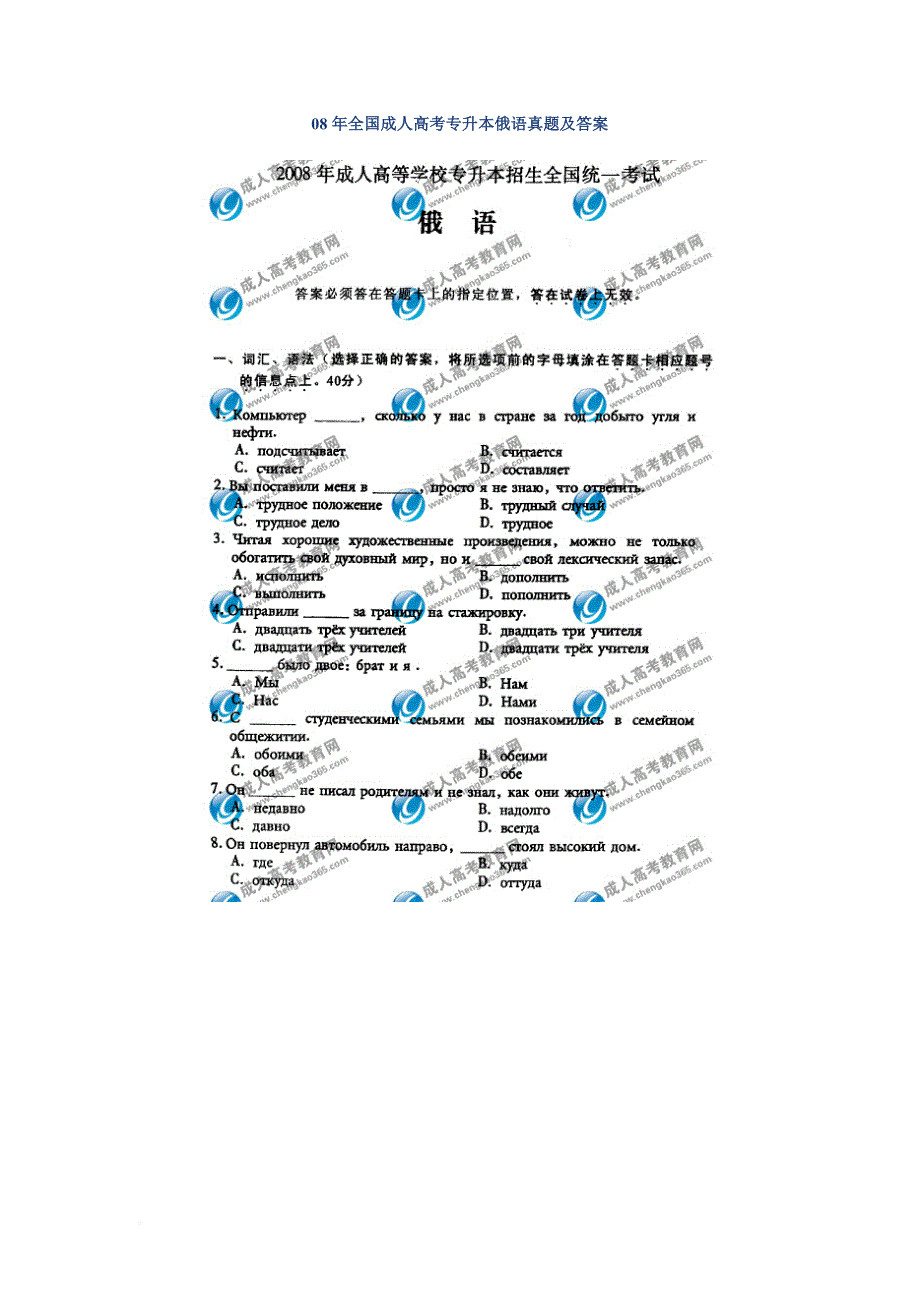 08年全国成人高考专升本俄语真题及答案_第1页