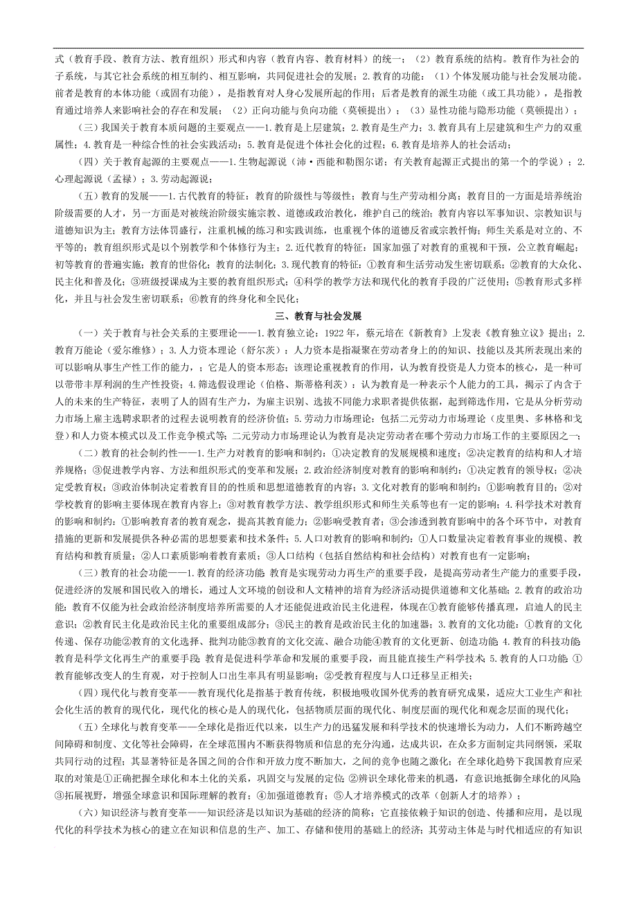 0zjdfe2011年考研[教育学原理]教育学考研复习背诵资料之一_第2页