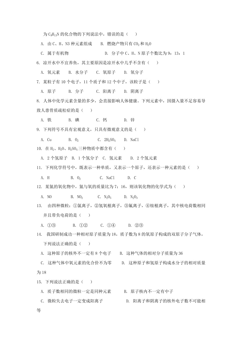 2011届中考化学基本概念与原理专题复习5_第3页