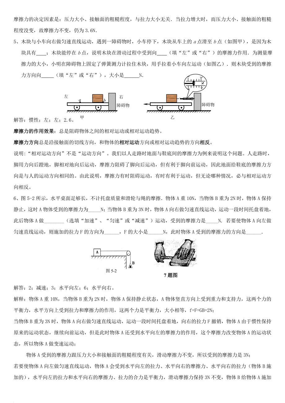 (含答案)八年级下册物理易错题一.doc_第2页