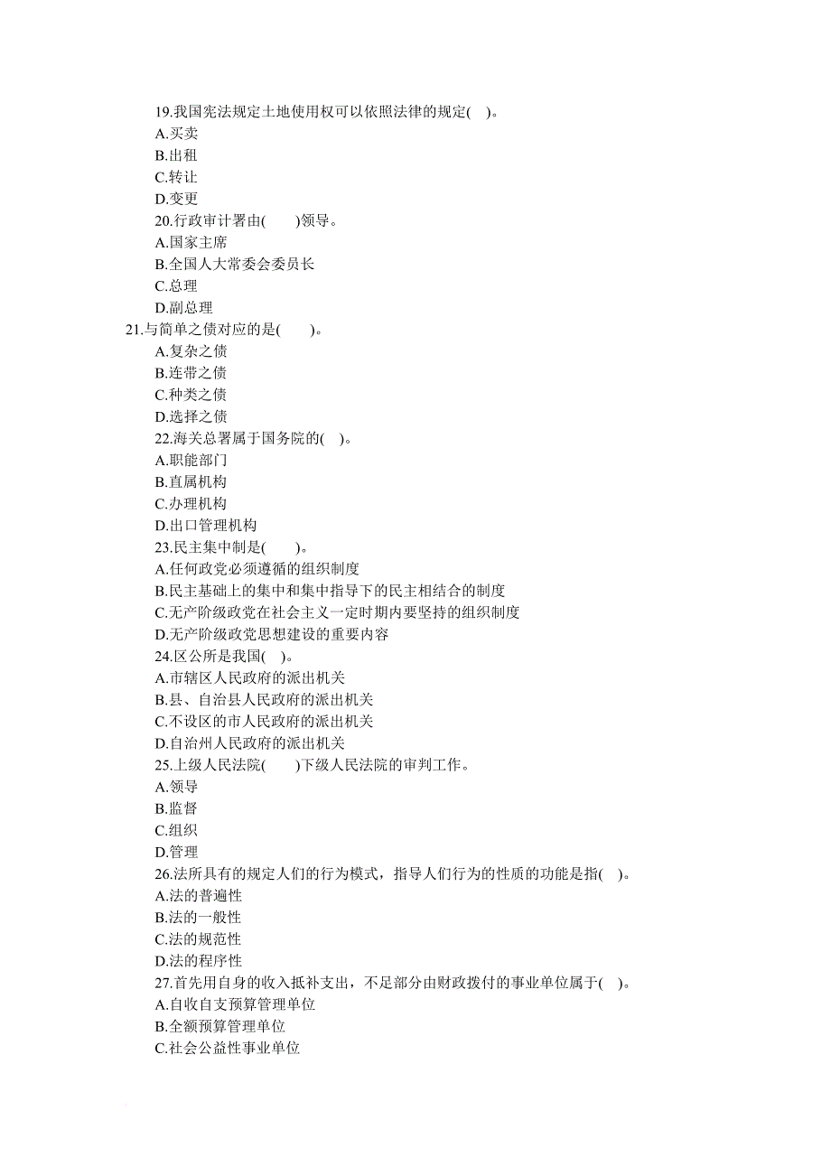 2011年公共基础知识预测试卷及答案与解析_第3页