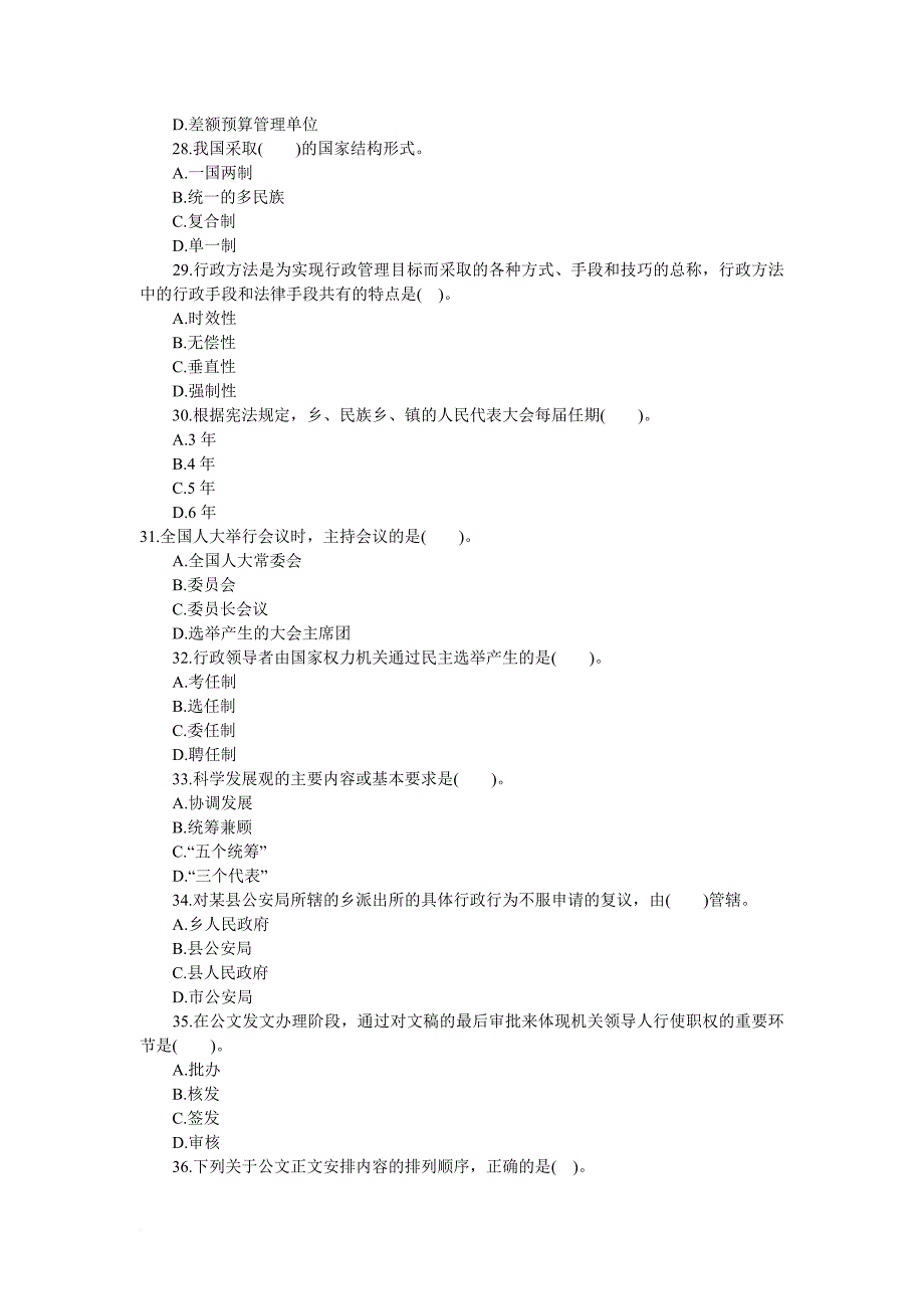 2011年公共基础知识预测试卷及答案与解析_第4页