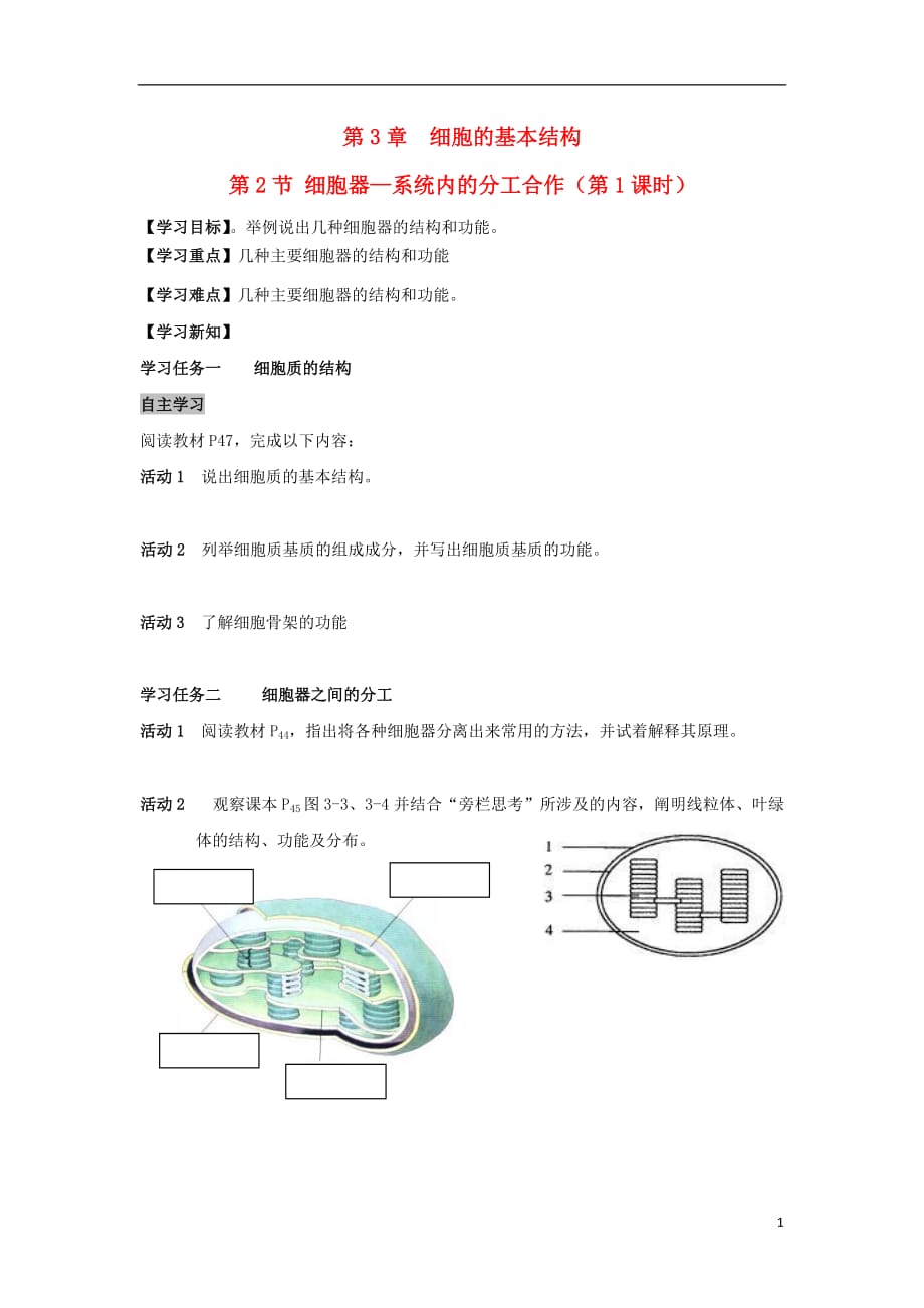 高中生物 第三章 细胞的基本结构 3.2 细胞器-系统内的分工合作学案2 新人教版必修1_第1页