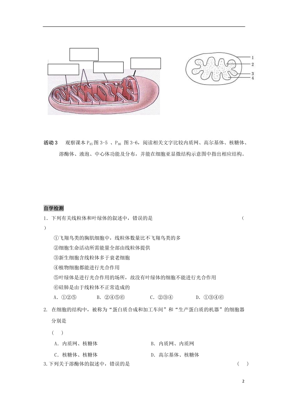 高中生物 第三章 细胞的基本结构 3.2 细胞器-系统内的分工合作学案2 新人教版必修1_第2页