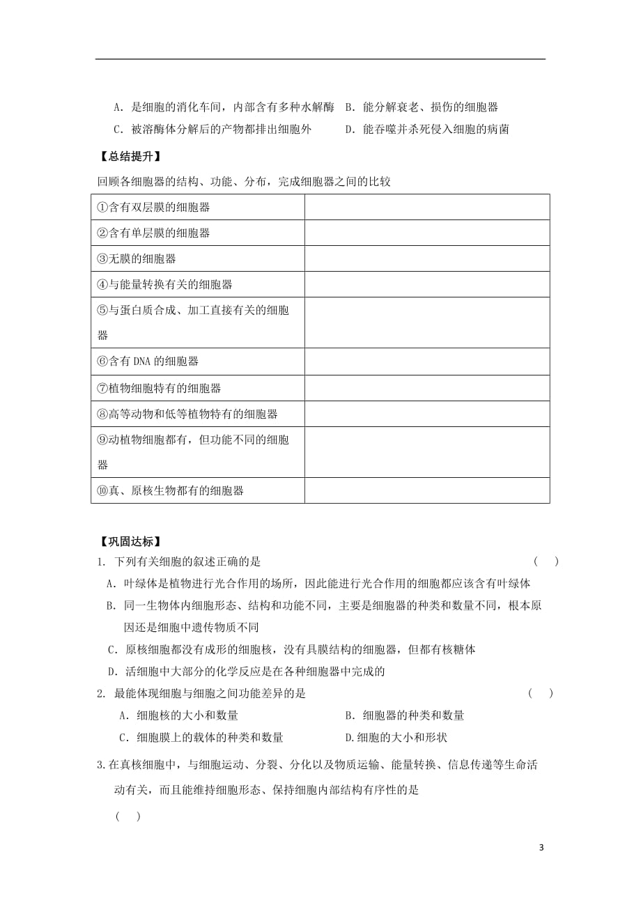 高中生物 第三章 细胞的基本结构 3.2 细胞器-系统内的分工合作学案2 新人教版必修1_第3页