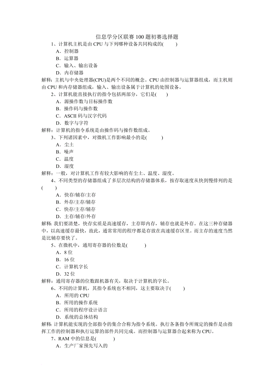 100信息技术奥赛专题答案-(1)_第1页