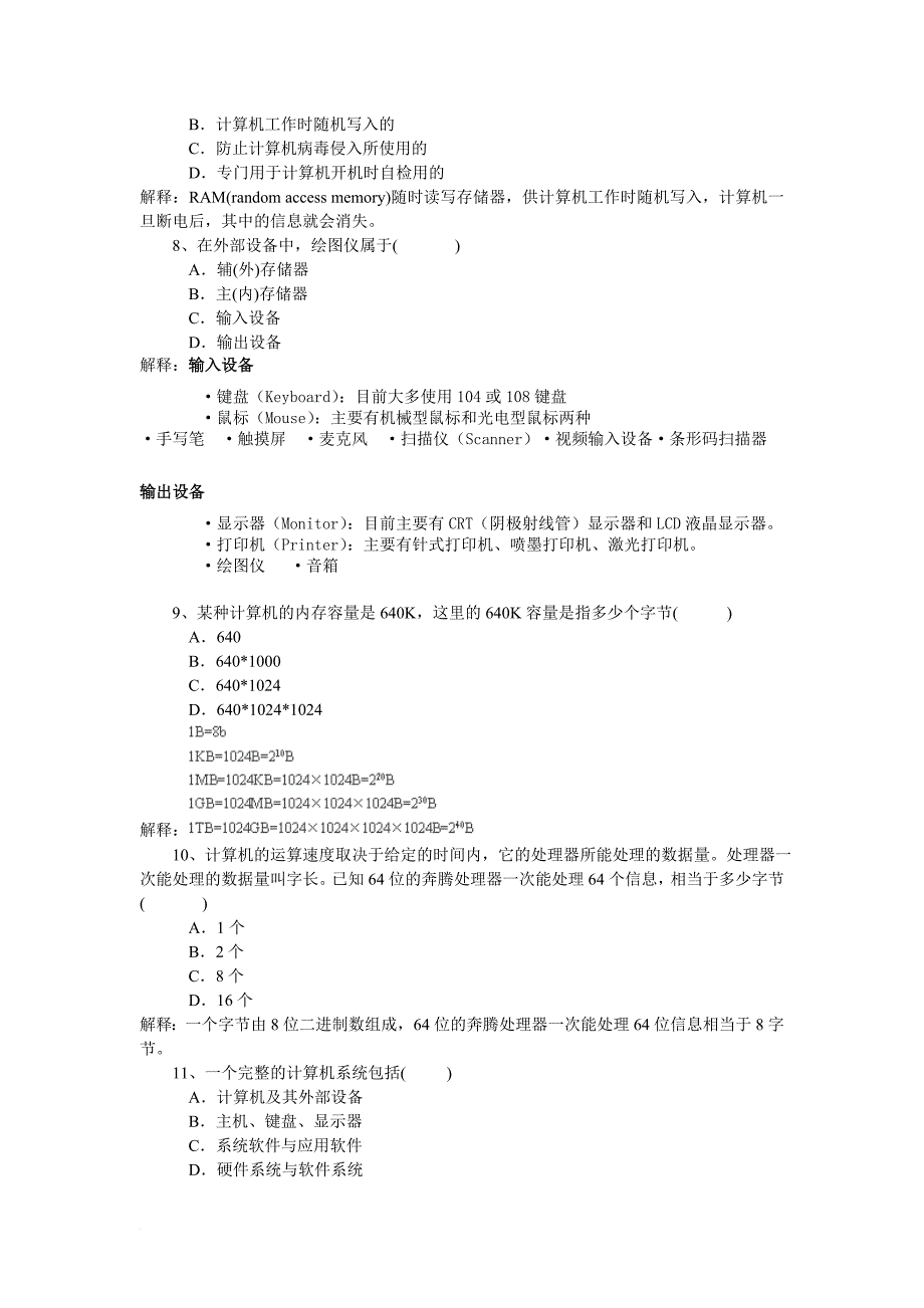 100信息技术奥赛专题答案-(1)_第2页