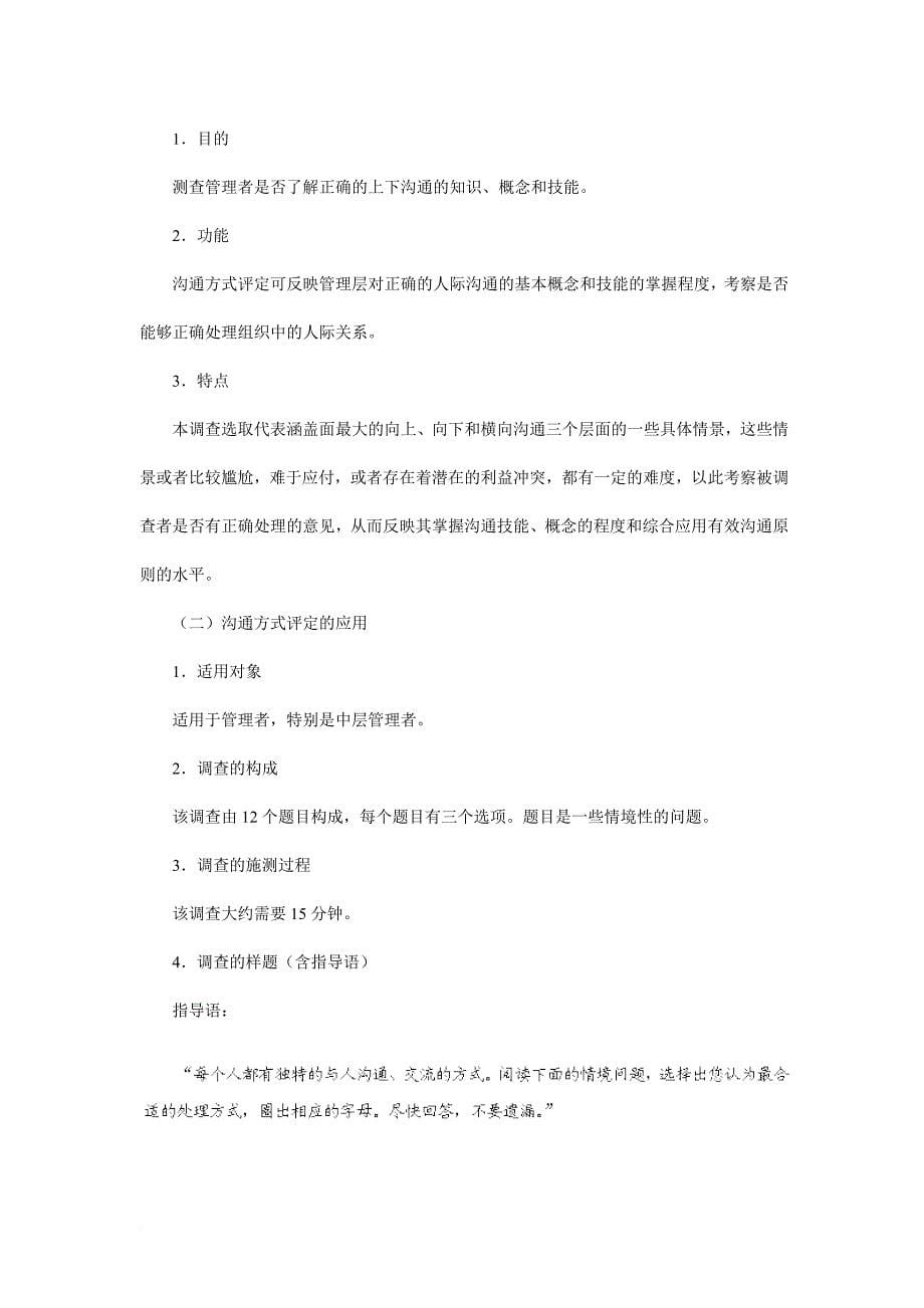 2010人力资源精品课程北京大学《人才测评学》全书07_第5页