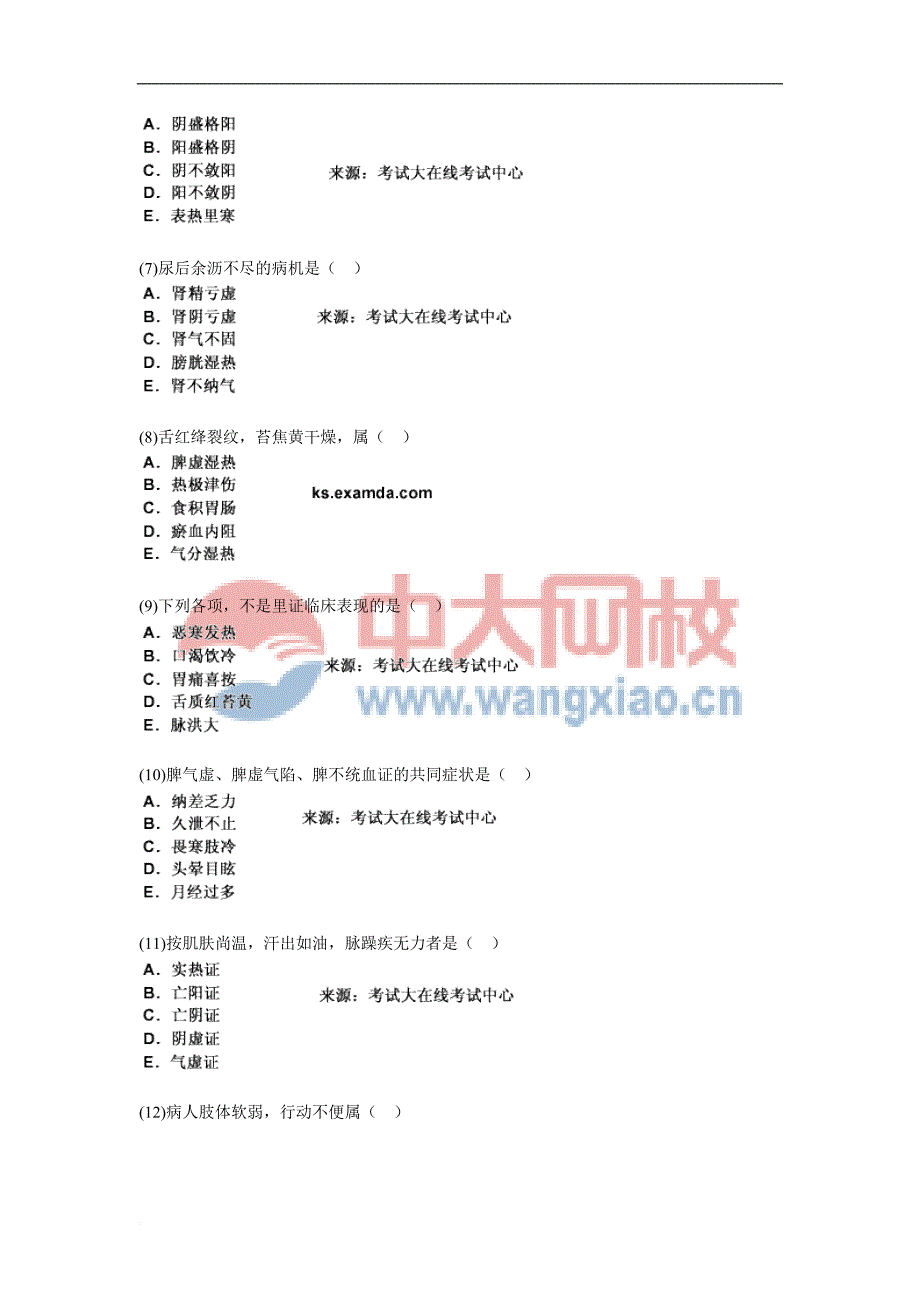 2010年中西医结合执业助理医师资格考试中医诊断学习题(1)-中大网校_第2页