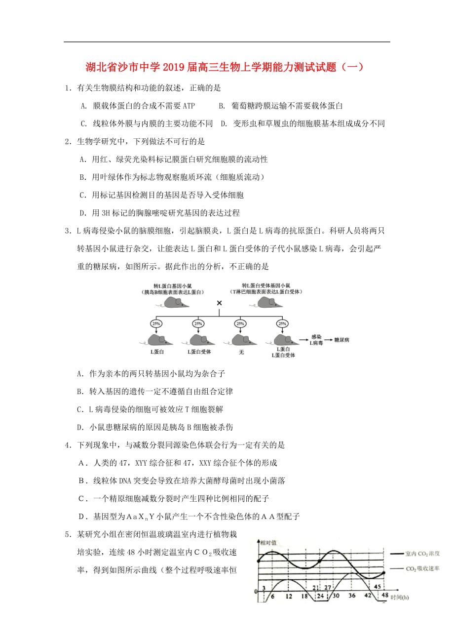 湖北省2019届高三生物上学期能力测试试题（一）_第1页