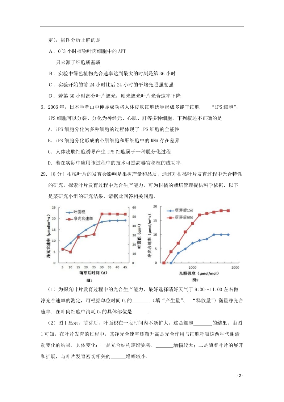 湖北省2019届高三生物上学期能力测试试题（一）_第2页