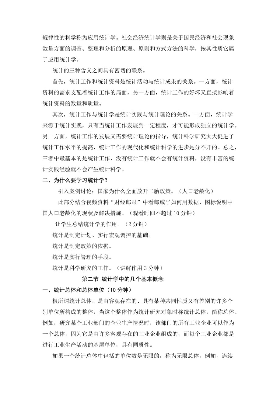 统计分析与spss应用教案_第3页