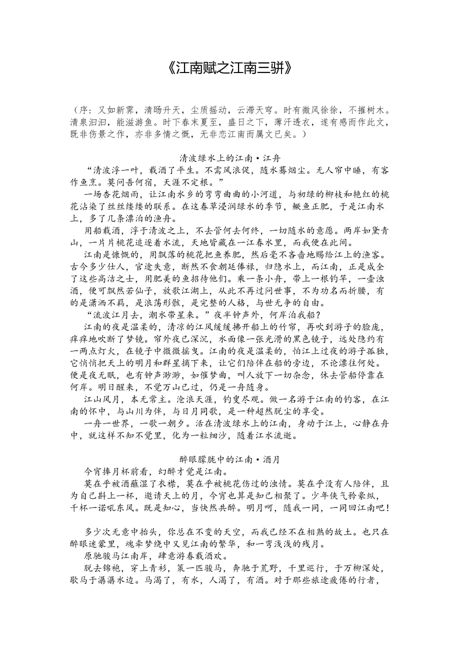 《江南赋之江南三骈》_第1页