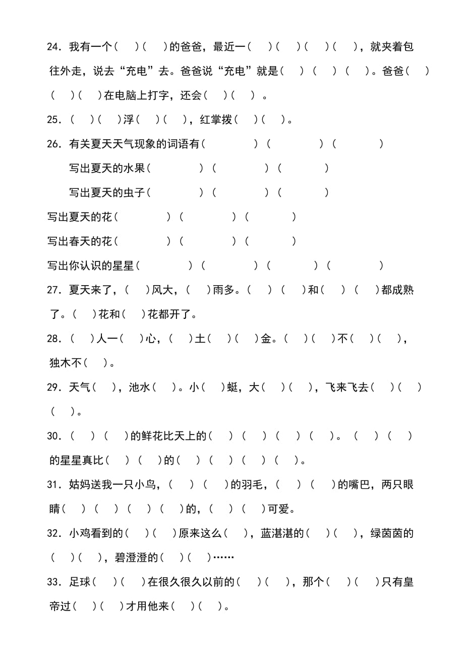 (苏教版)一年级语文下册按课文内容填空.doc_第3页