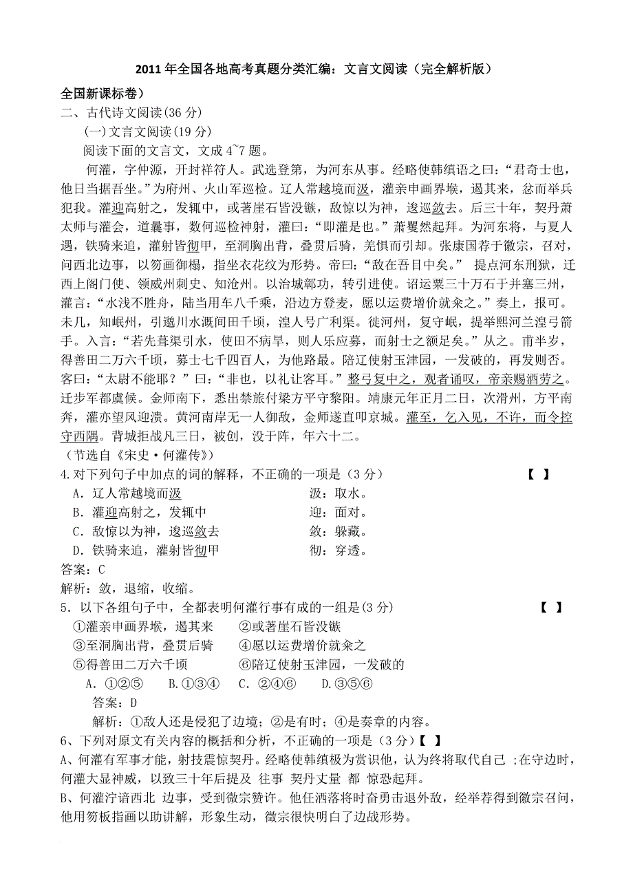 2011年全国各地高考真题分类汇编：文言文阅读_第1页