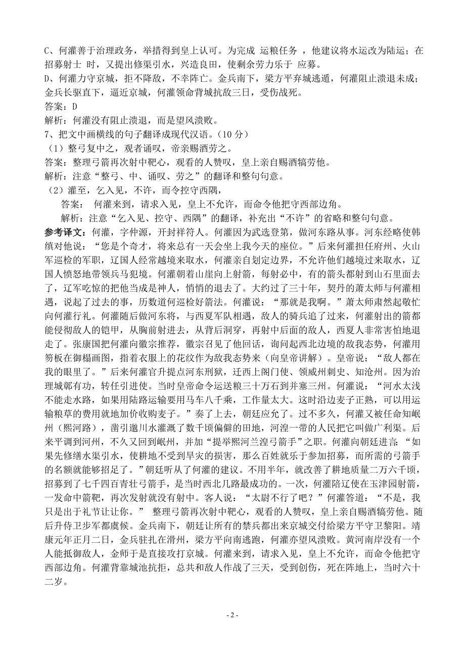 2011年全国各地高考真题分类汇编：文言文阅读_第2页