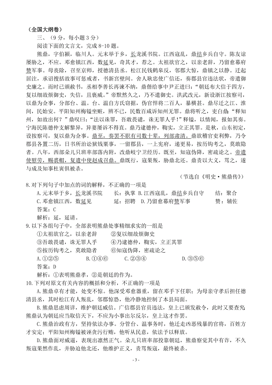 2011年全国各地高考真题分类汇编：文言文阅读_第3页