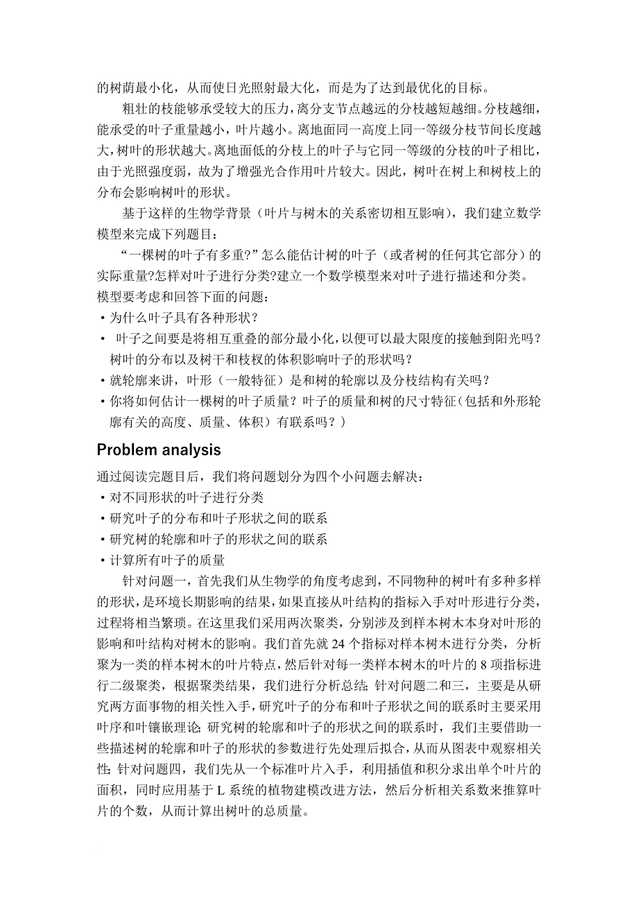 12年数学建模美国赛叶子的重量.doc_第2页