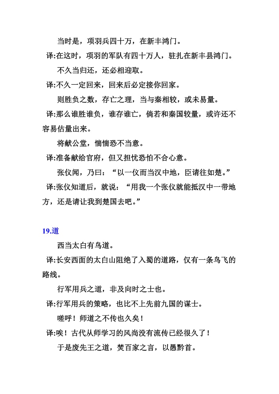 120个常见文言文实词翻译(二).doc_第3页