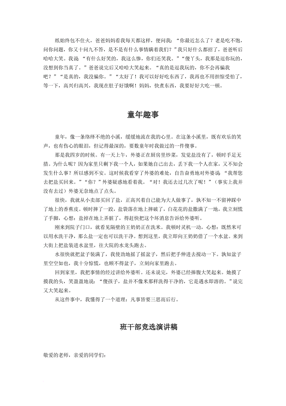 (人教版)五年级下册各单元作文大全.doc_第2页