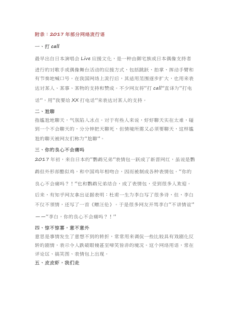 17网络流行语.doc_第1页