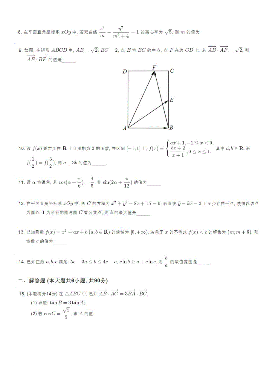 2012江苏高考数学及答案_第2页