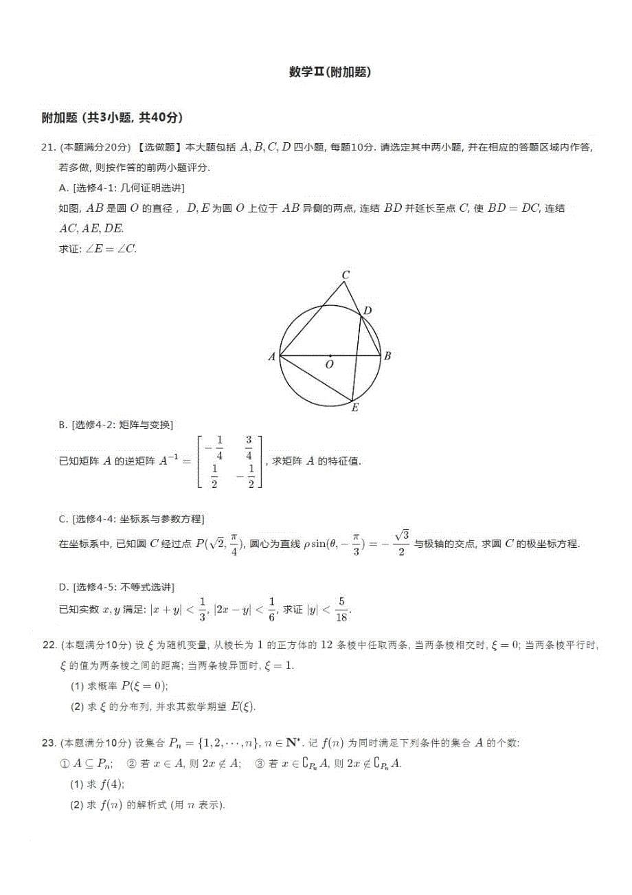 2012江苏高考数学及答案_第5页