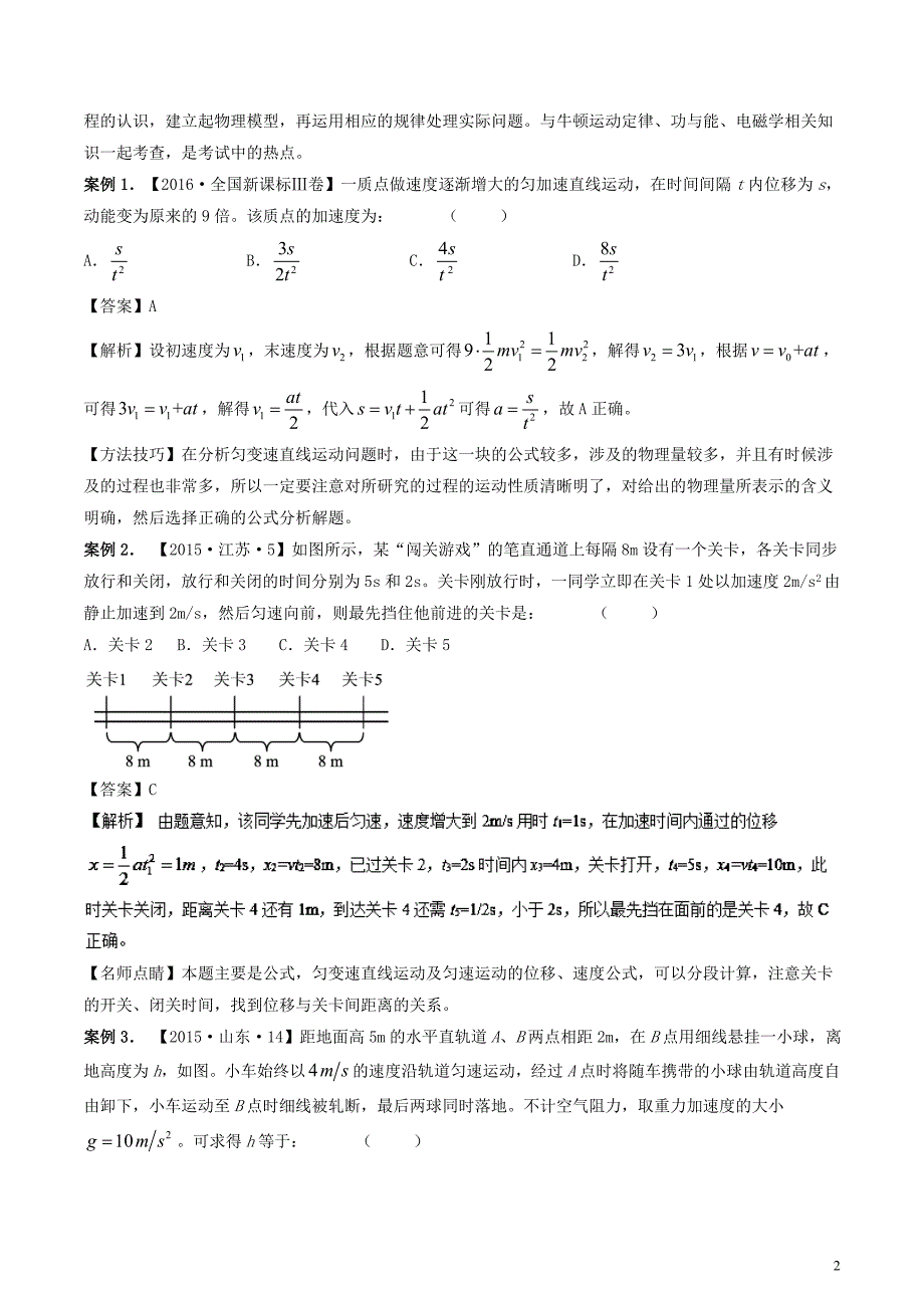 2018年高考物理二轮复习 专题01 直线运动（讲）_第2页