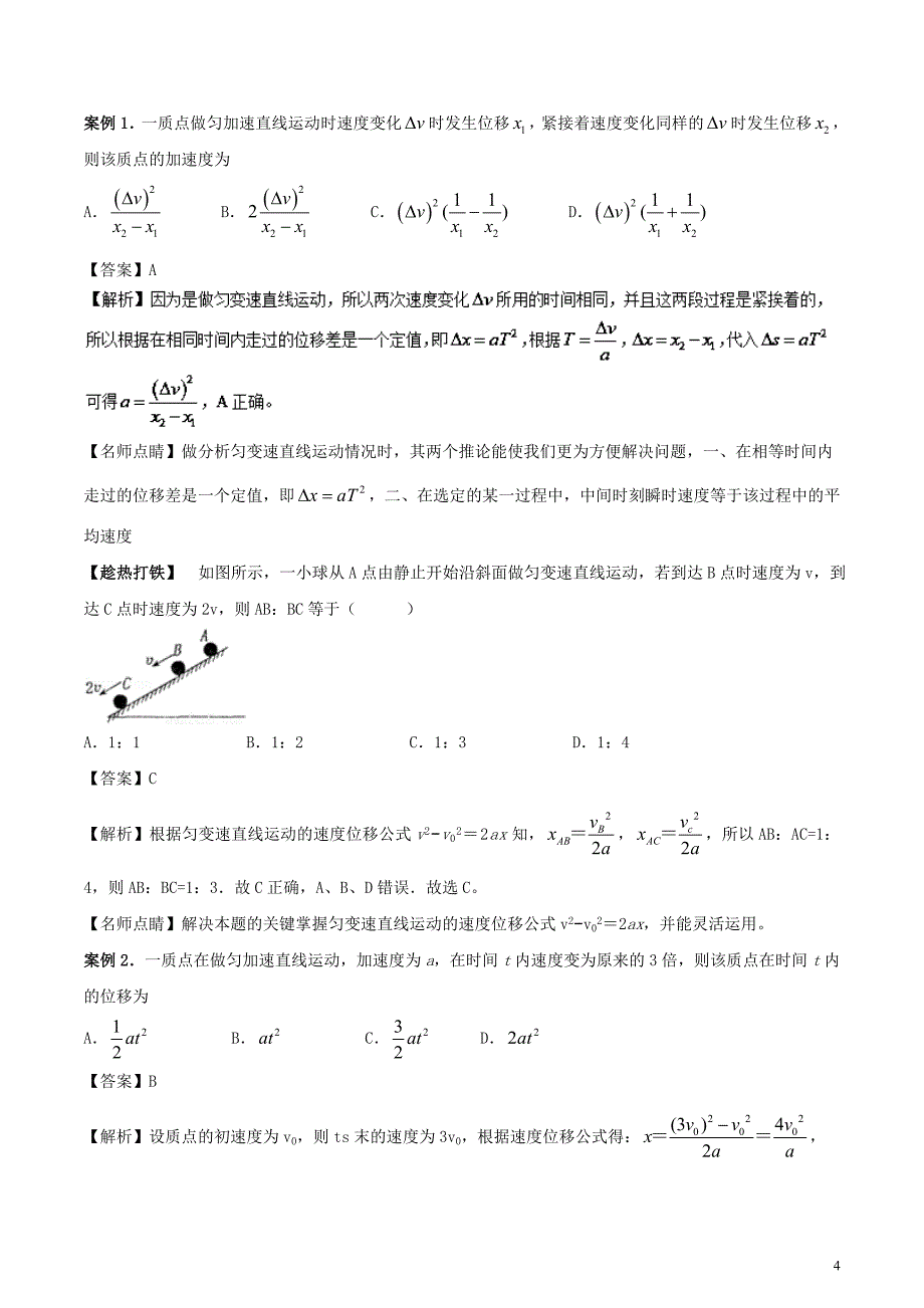 2018年高考物理二轮复习 专题01 直线运动（讲）_第4页