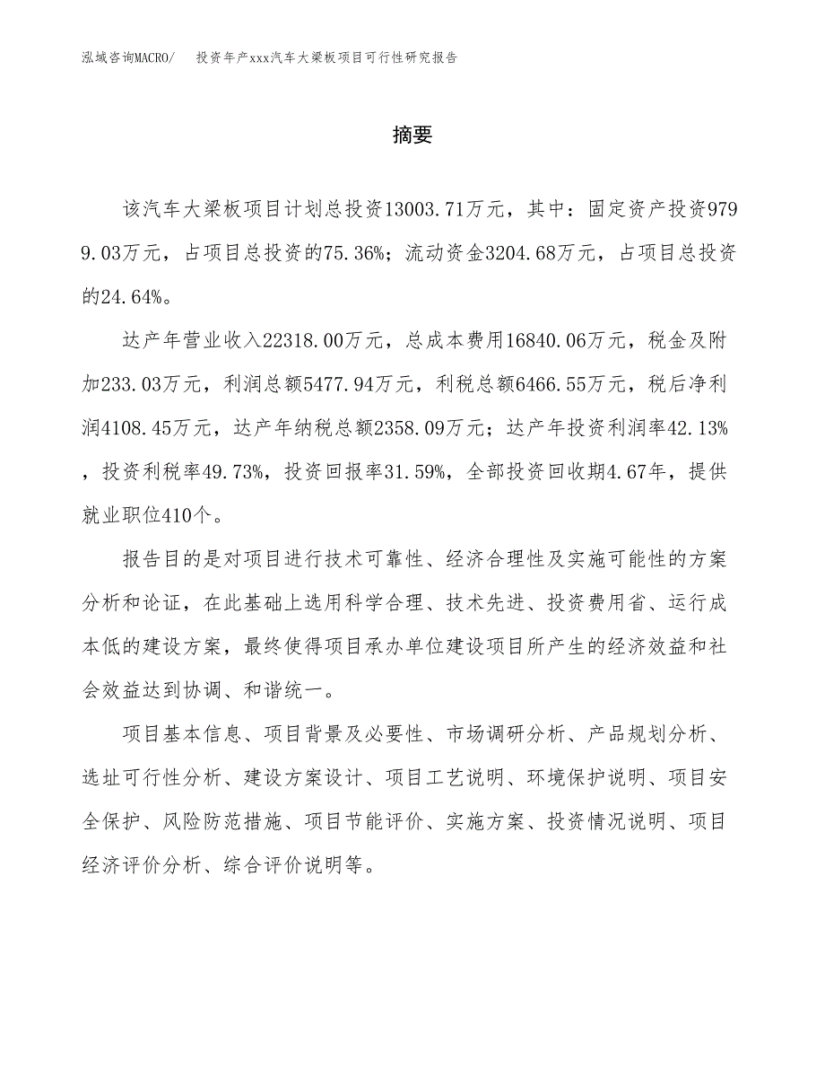 投资年产xxx汽车大梁板项目可行性研究报告_第2页