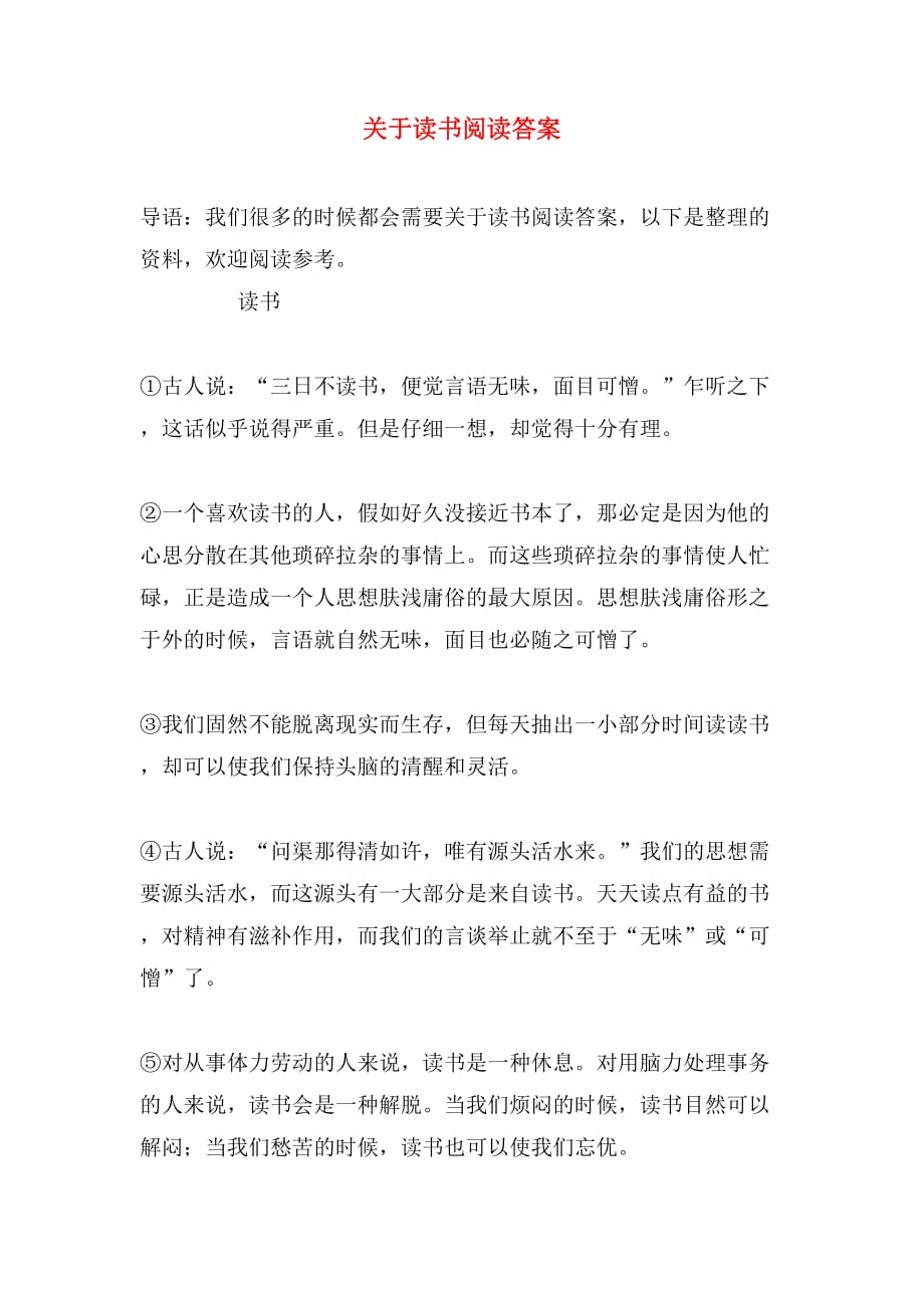 关于读书阅读答案_第1页