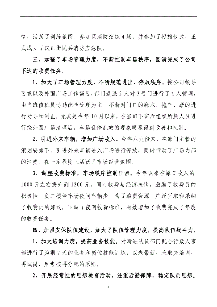 2011年工作总结、目标、方案、措施_第4页