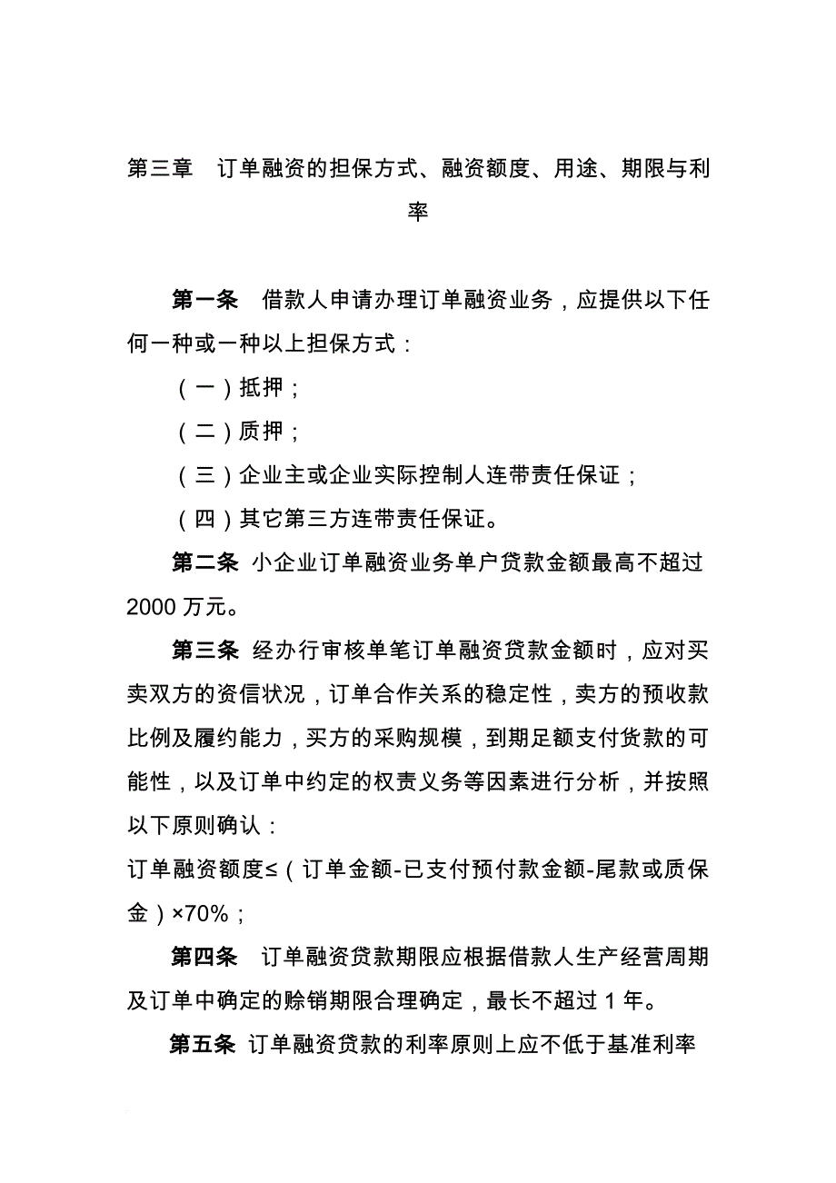 (客户版)订单融资操作细则.doc_第3页