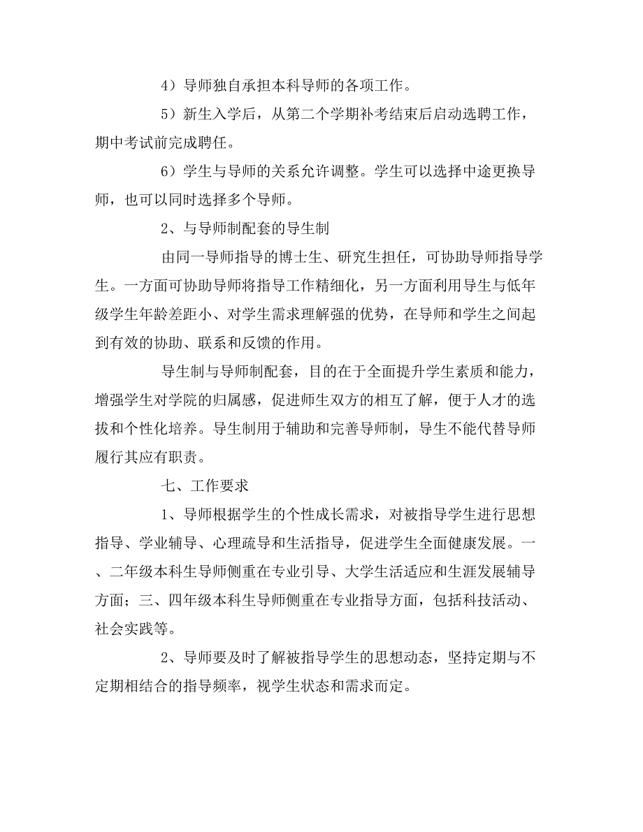 本科生导师制的实施方案_第4页