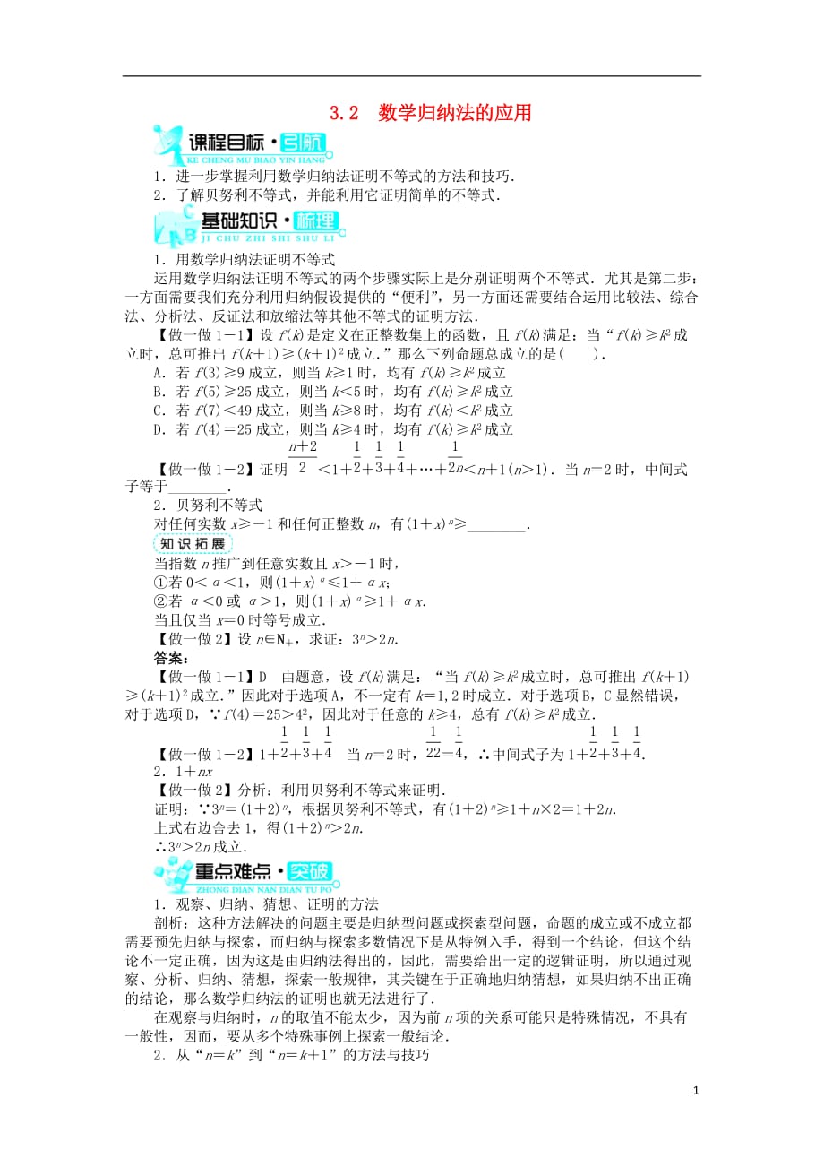 高中数学 第二章 几个重要的不等式 3.2 数学归纳法的应用学案 北师大版选修4-5_第1页