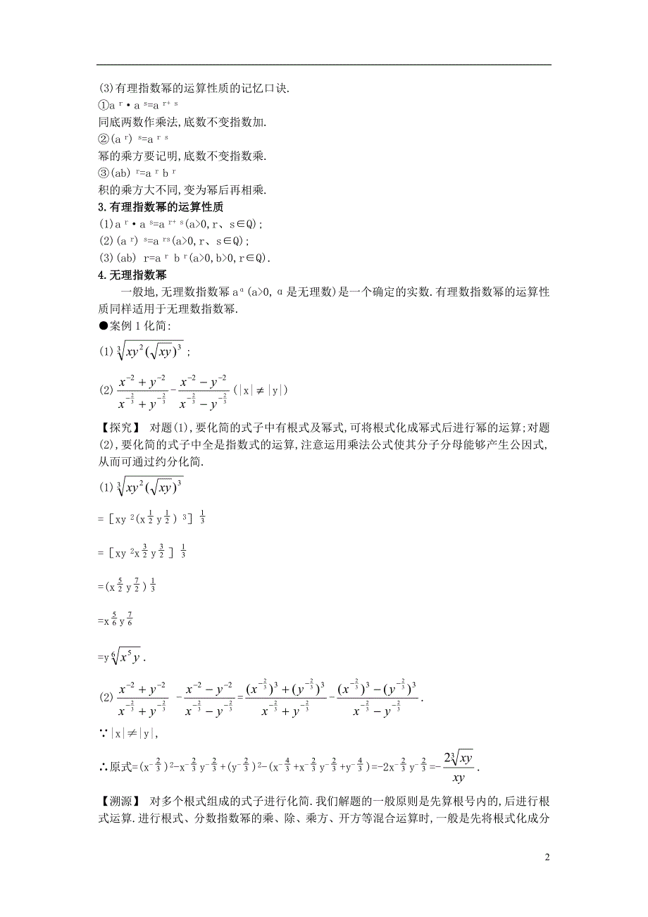 高中数学 第二章 基本初等函数（ⅰ）2.1 指数函数互动课堂学案 新人教a版必修1_第2页