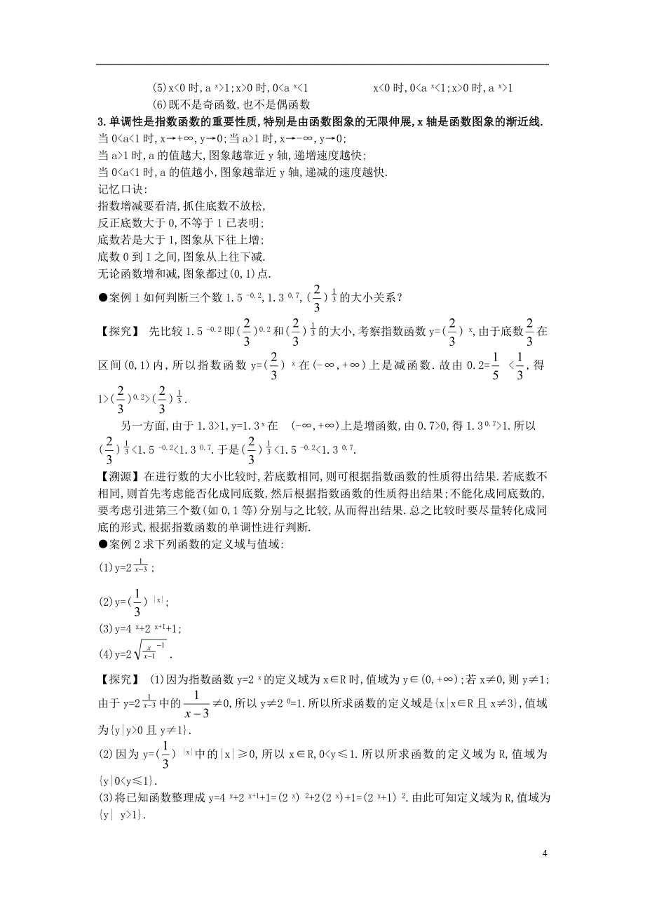 高中数学 第二章 基本初等函数（ⅰ）2.1 指数函数互动课堂学案 新人教a版必修1_第4页