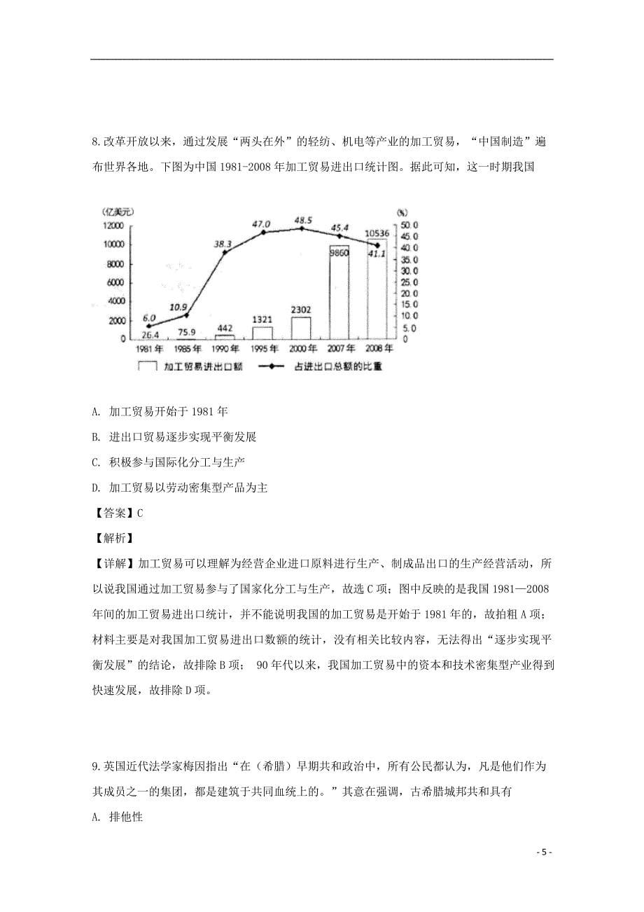 重庆市2019届高三历史三诊考试试题（含解析）_第5页