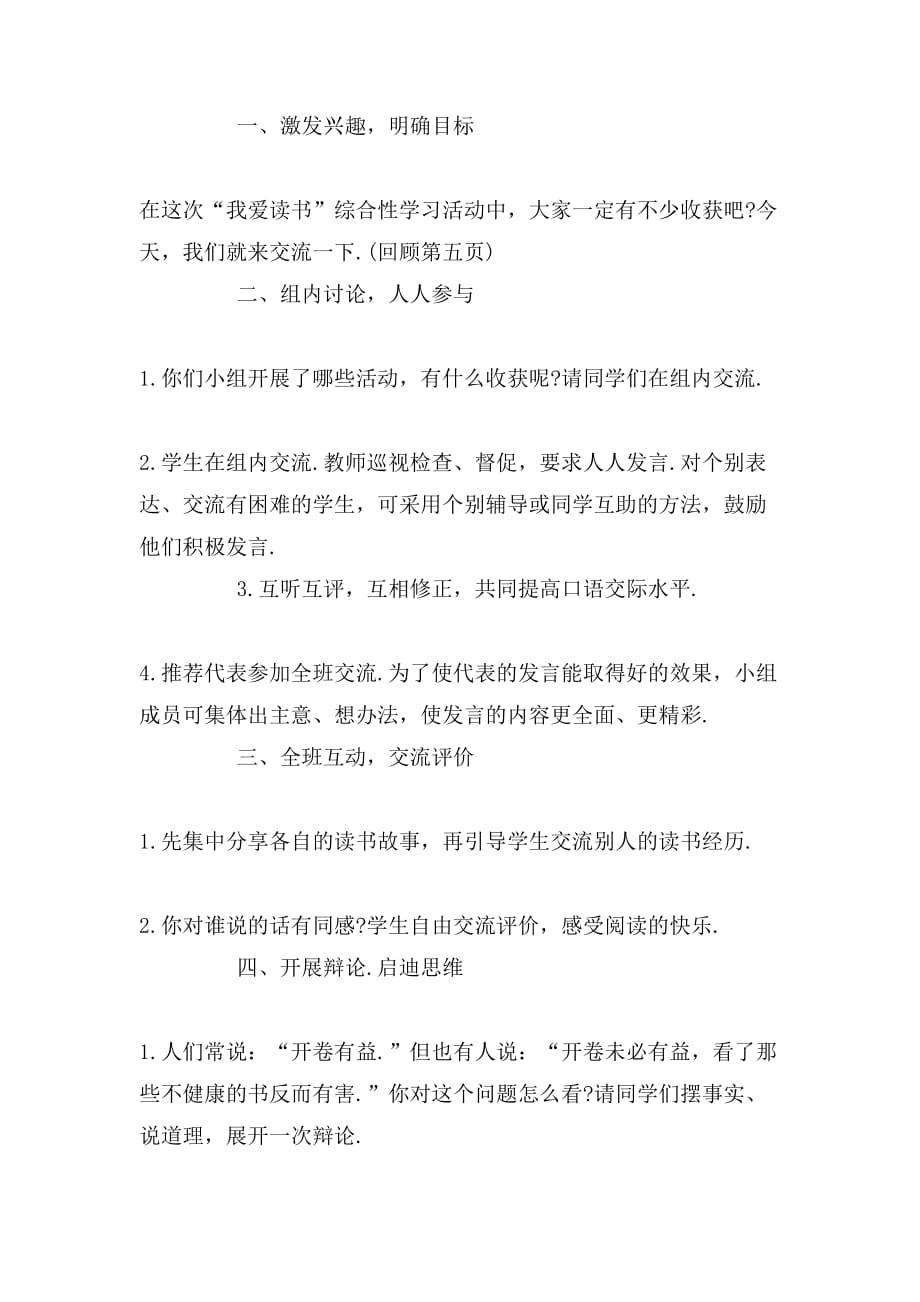 口语交际习作一教案_第2页