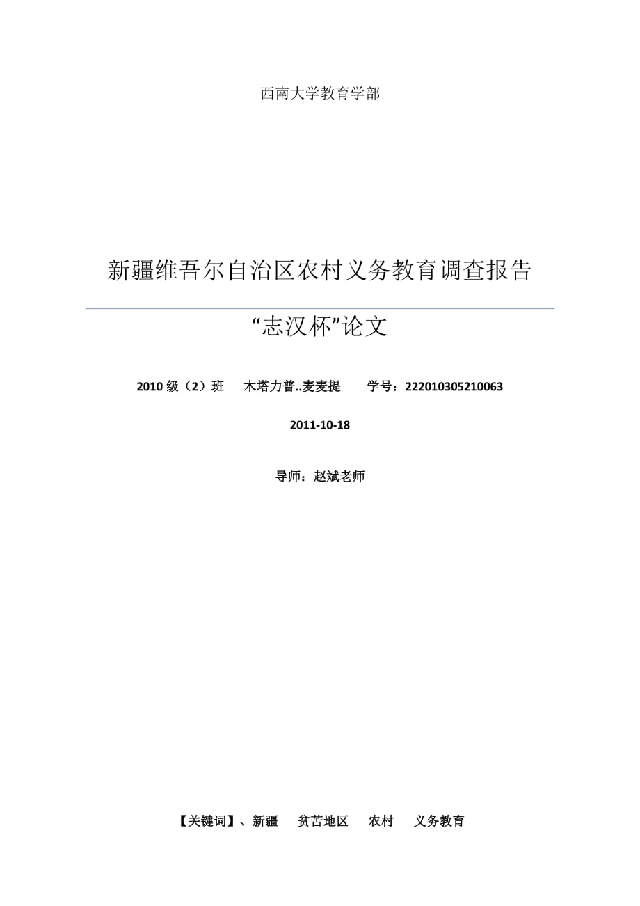 2010级(2)班。木塔力普麦麦提的“志汉杯”论文_第1页