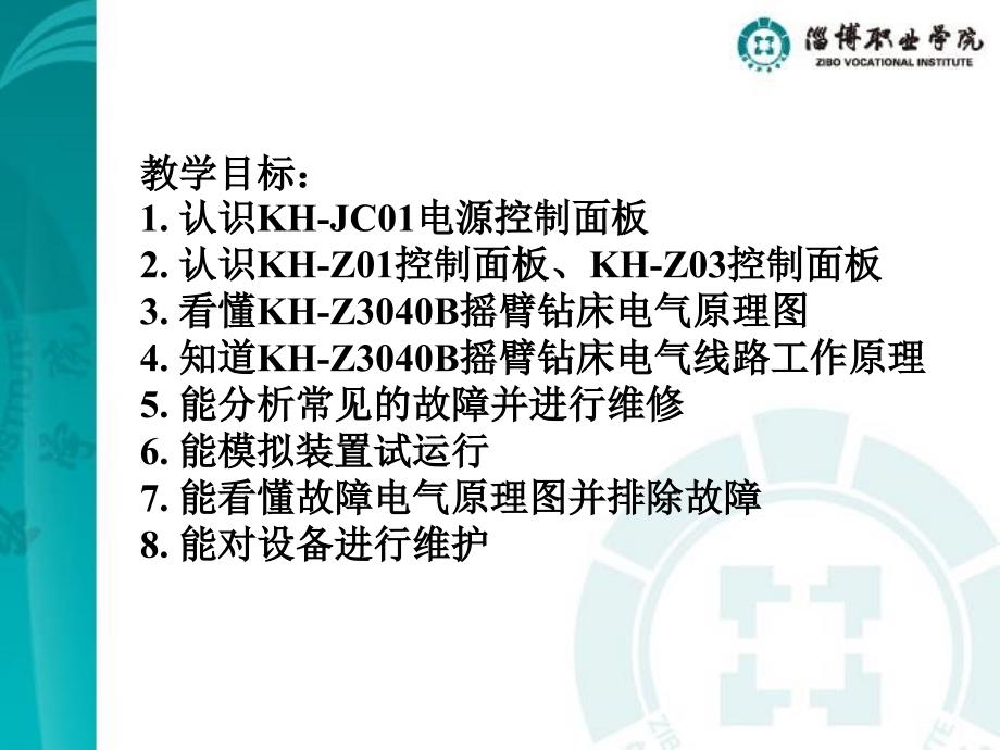 学习情境4.2kh-z3040b摇臂钻床电机控制概要_第2页