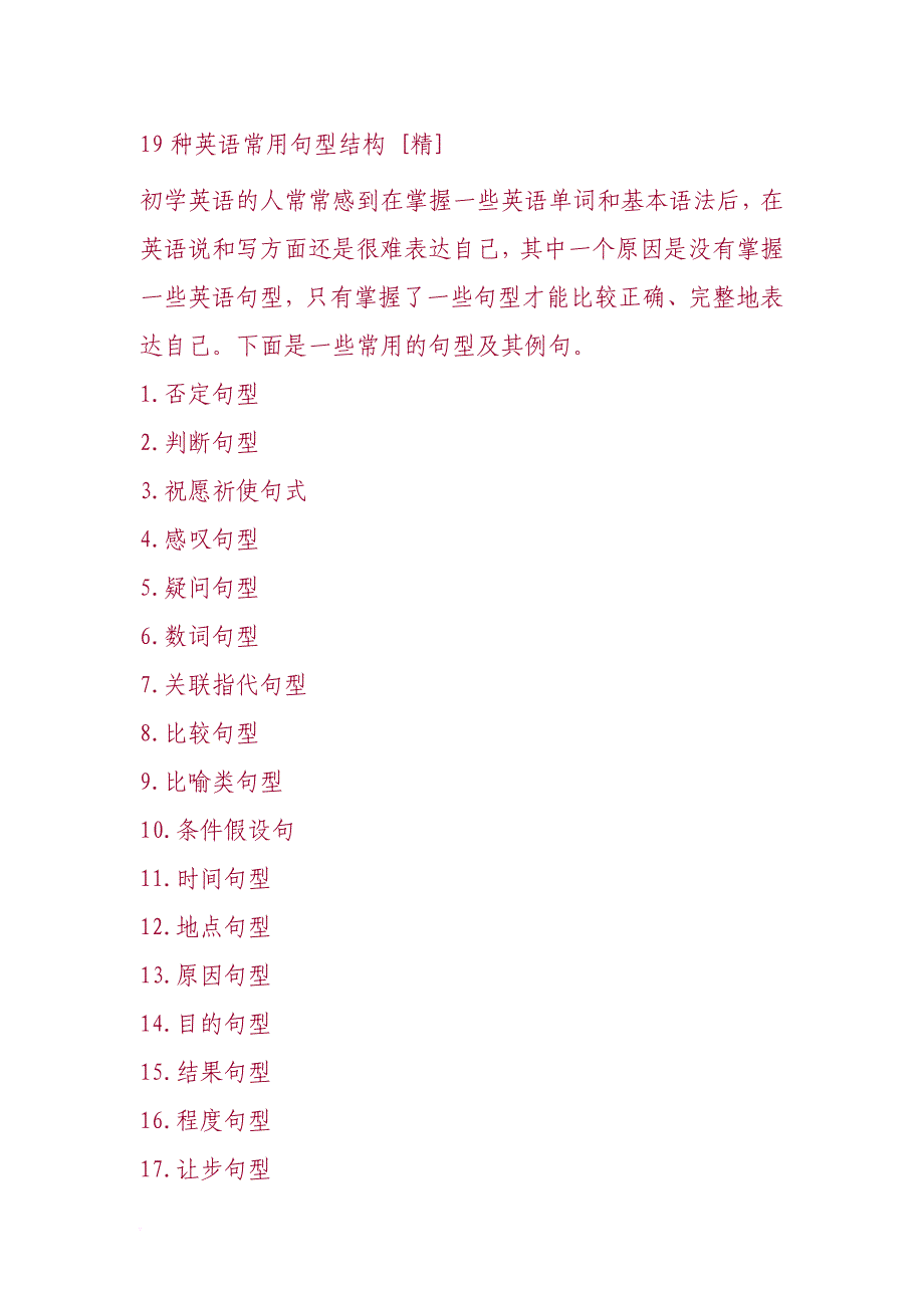 19种英语常用句型结构(精).doc_第1页