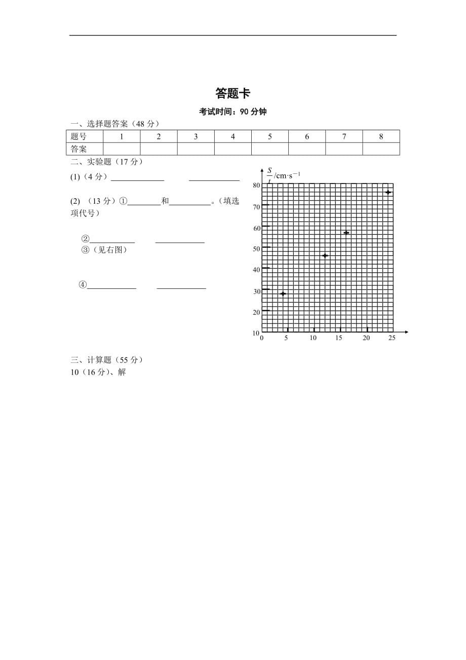 08届高三物理第一次县质检考试_第5页