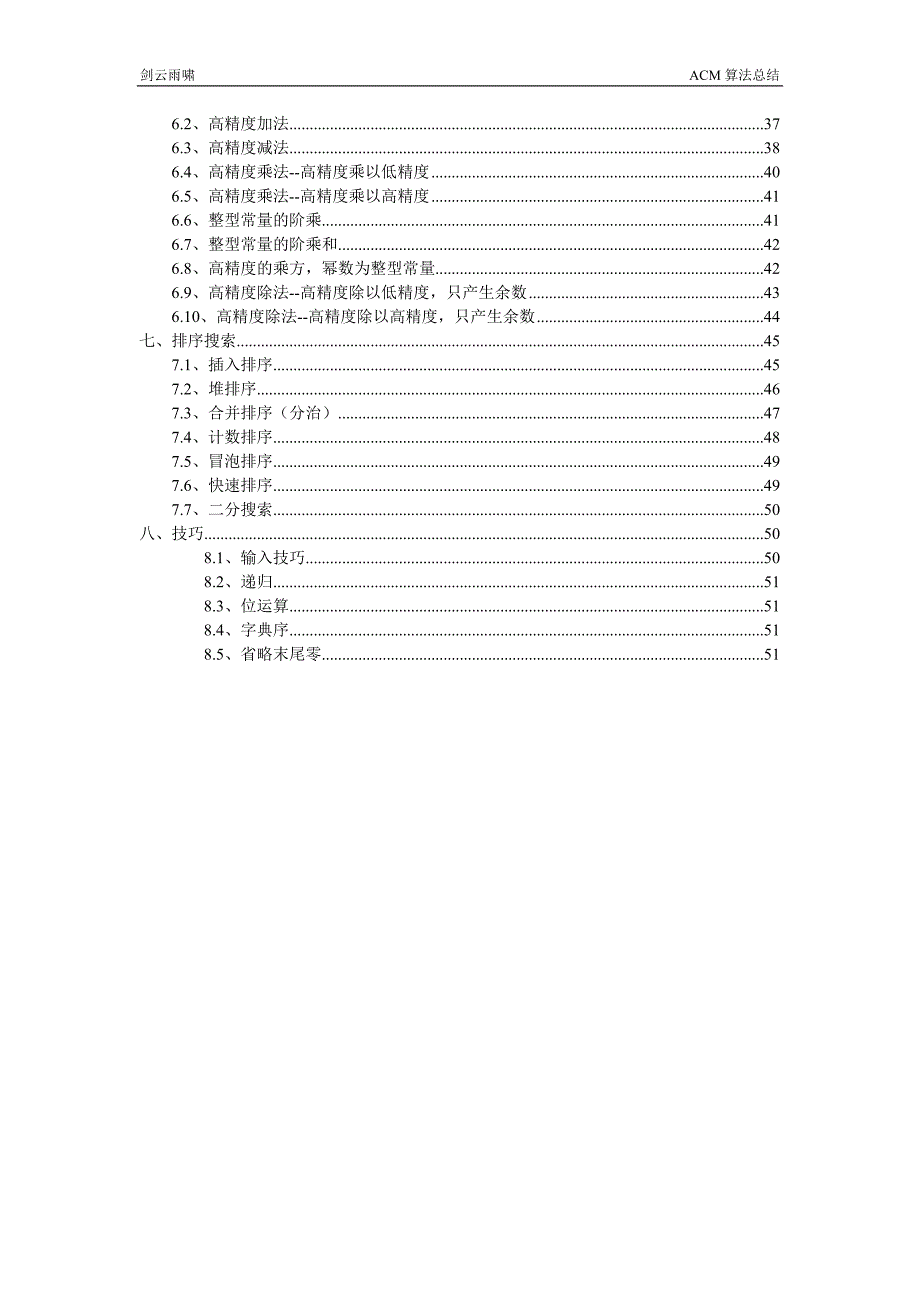 acm程序算法模板_第3页
