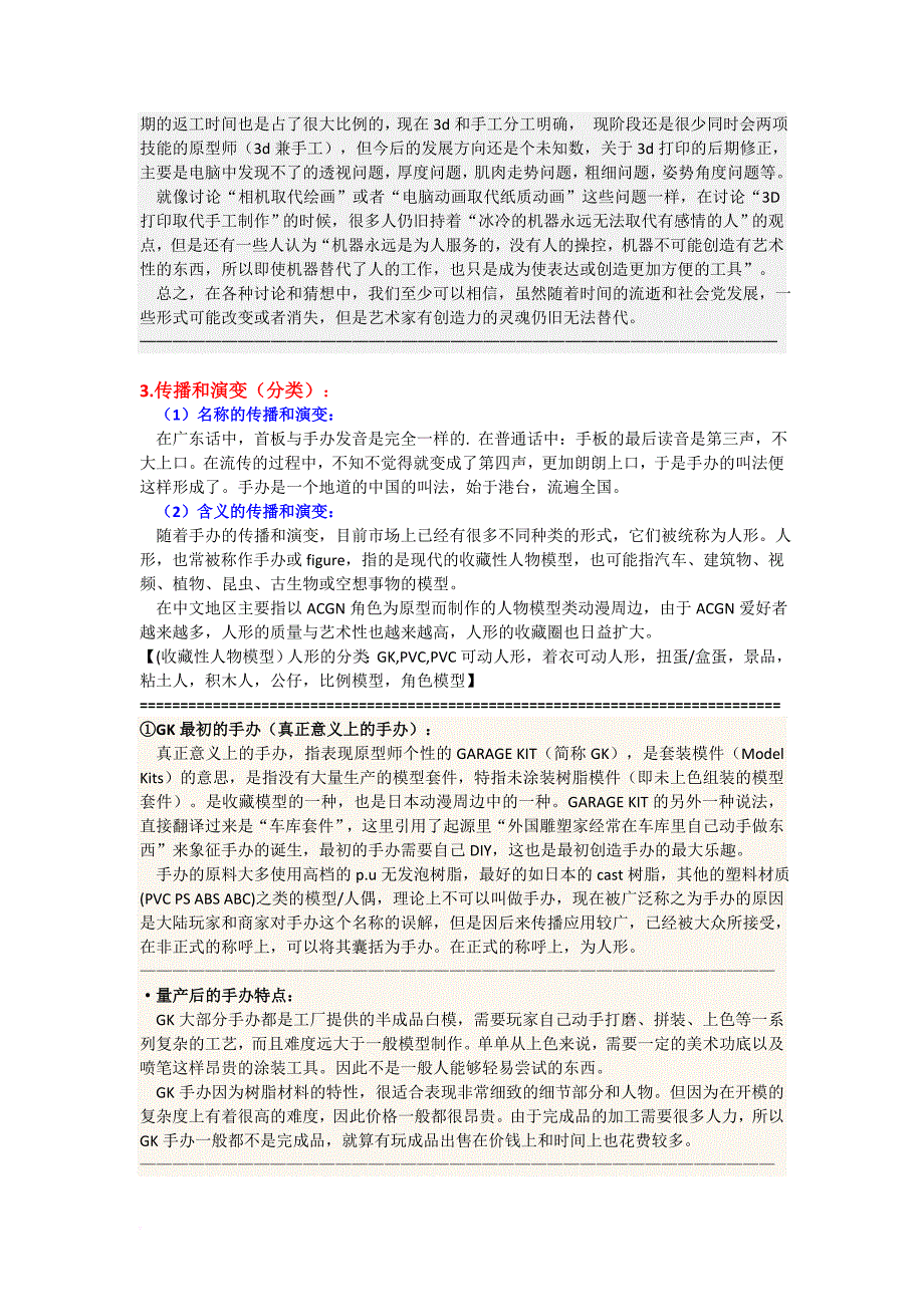 (商业化)手办工艺和生产研究——附录_第4页